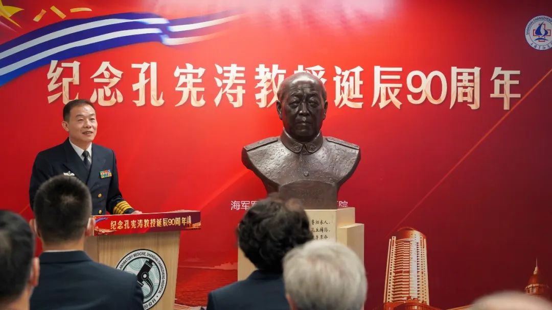 一代名师 苍生大医 ——海军军医大学第二附属医院举办孔宪涛教授诞辰90周年纪念活动