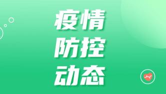 11月17日0-12时肇庆市新冠肺炎疫情情况