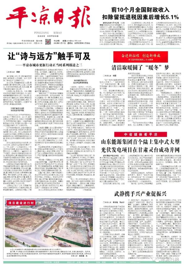平凉日报速览 2022年11月17日_澎湃号·政务_澎湃新闻-The Paper