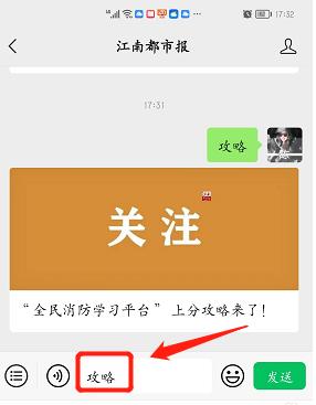 请查收上分攻略已备好答题可参与抽奖"全民消防学习平台"江南君联合