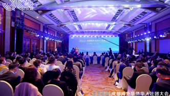 2022成都海外华侨华人社团大会在蓉开幕
