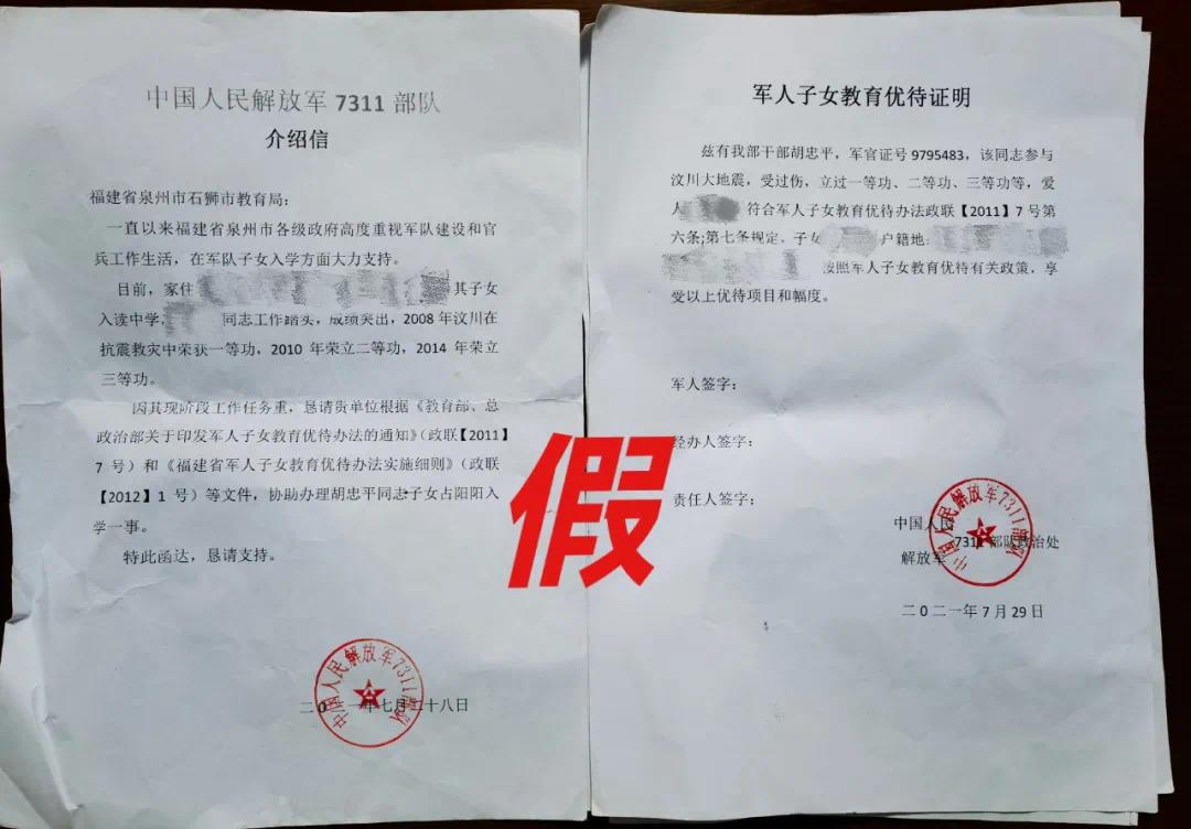 办理入学事宜持盖有前述印章的虚假证明材料私刻某部队印章2021年7月