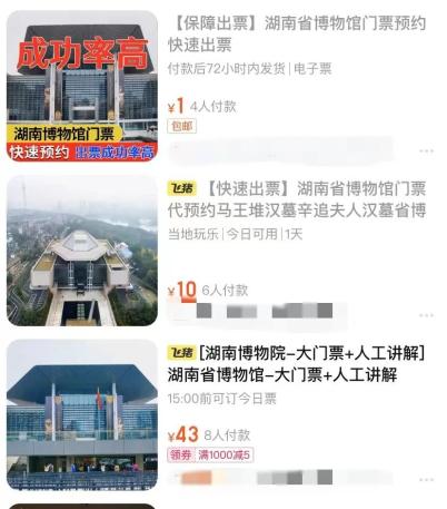 免费的博物馆门票被炒成商品,“黄牛票”到底是怎么来的?_澎湃号·媒体_澎湃新闻-The Paper
