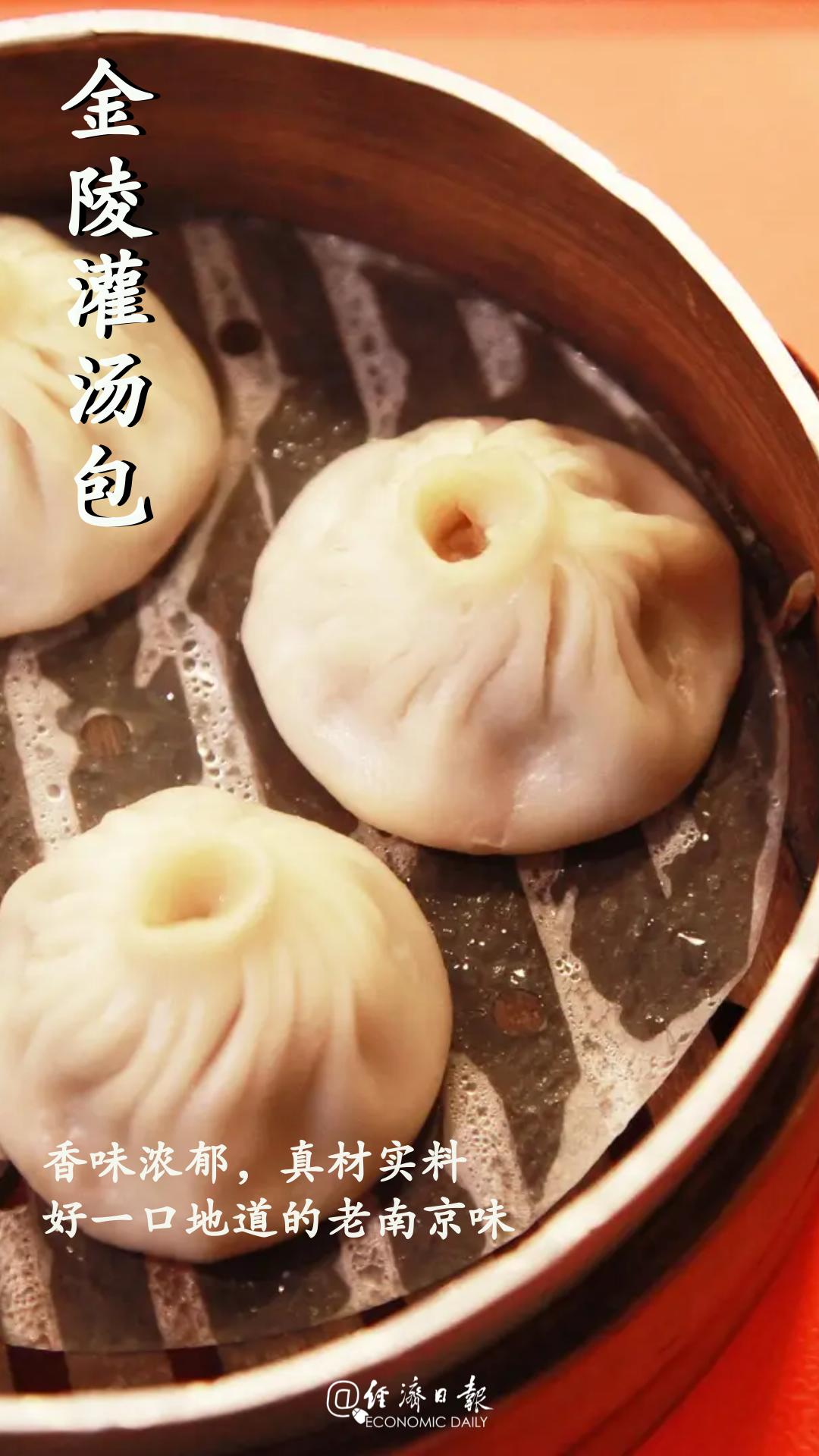 金陵灌汤包,鲜无穷!