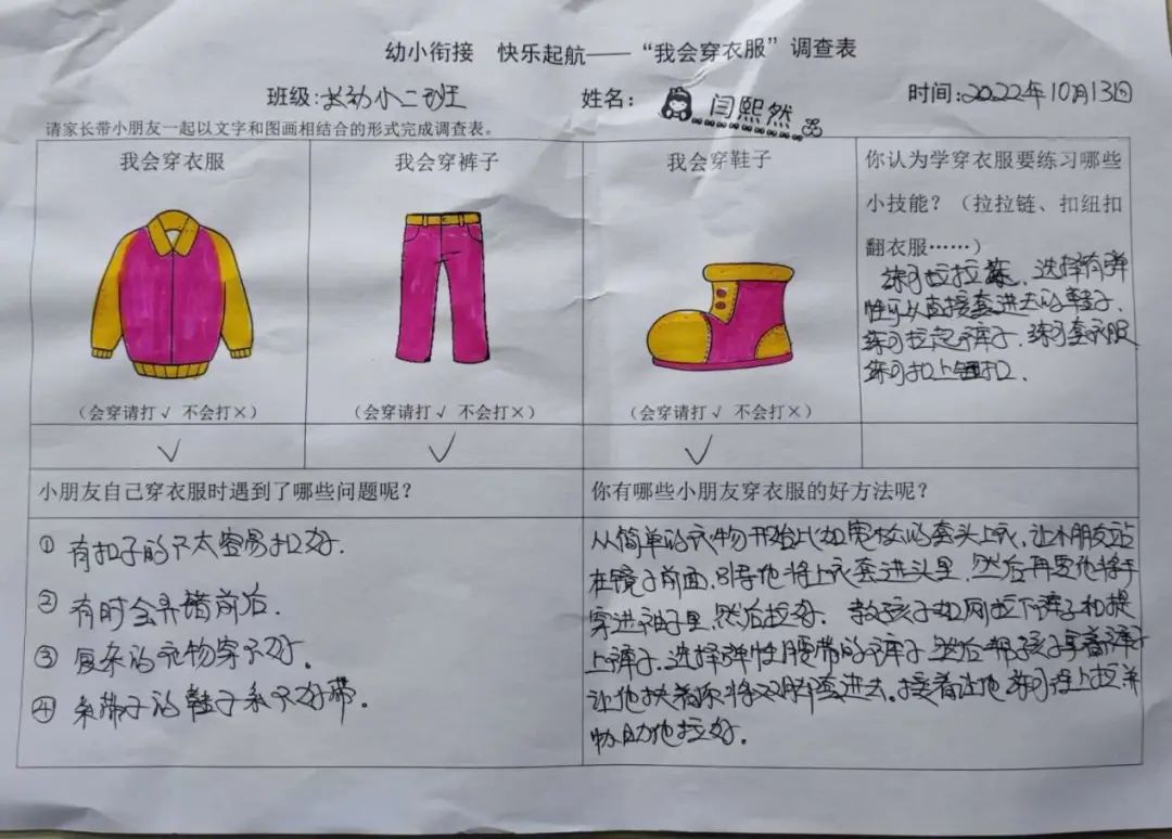 大班整理衣物目标图片