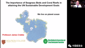詹姆斯·克雷布：海草床和珊瑚礁在实现联合国可持续发展目标中的重要性|绿会Ramsar COP14边会
