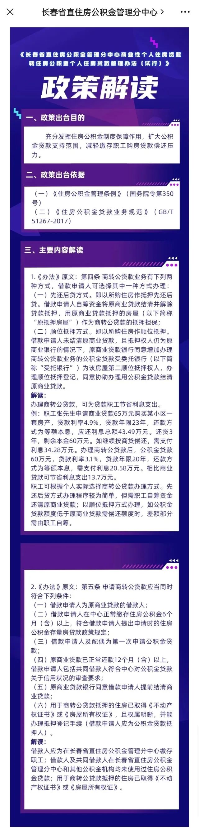 @长春人 事关公积金商转公！权威解读来了！_澎湃号·媒体_澎湃新闻-The Paper