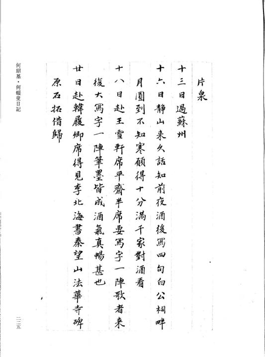 何紹基　手寫日記 何紹基手寫日記/ 世界書局股份有限公司
