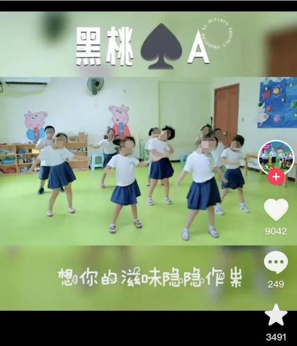 西安一幼儿园教跳黑桃 A，低俗歌词引家长担忧