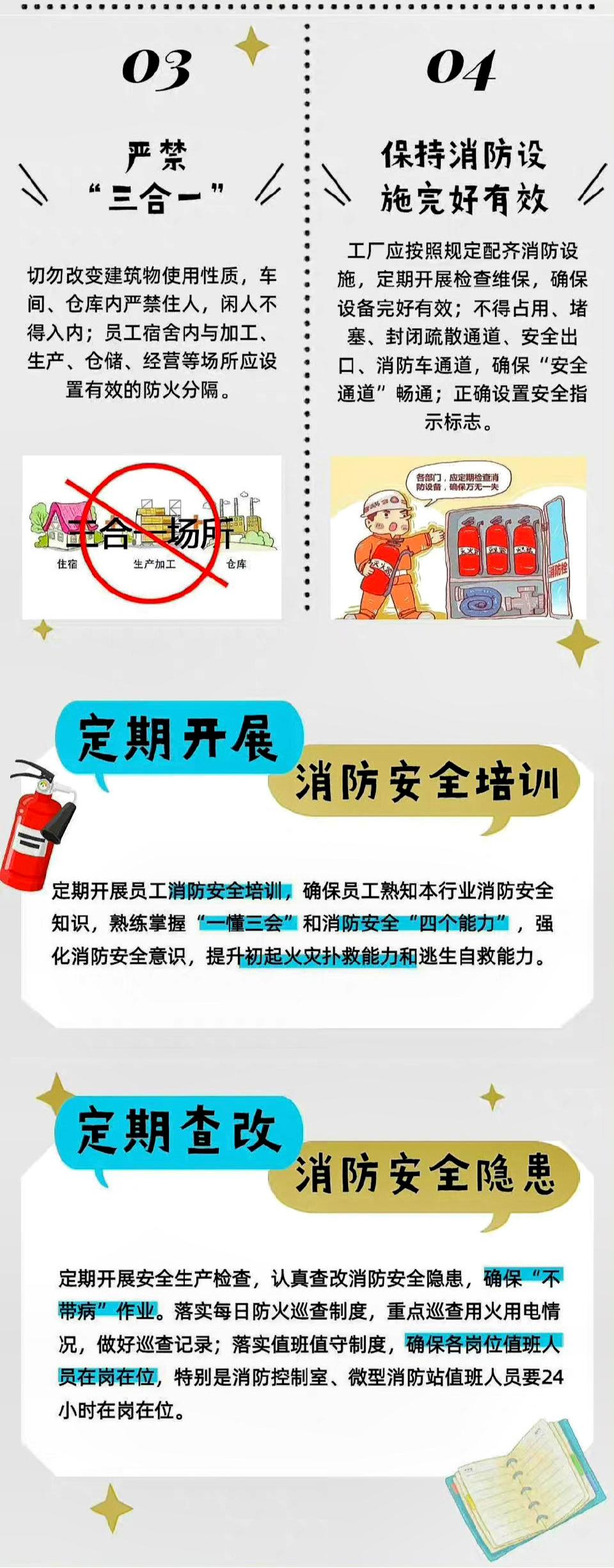 冬季天寒物燥,请收好这份工厂仓库消防安全指南!