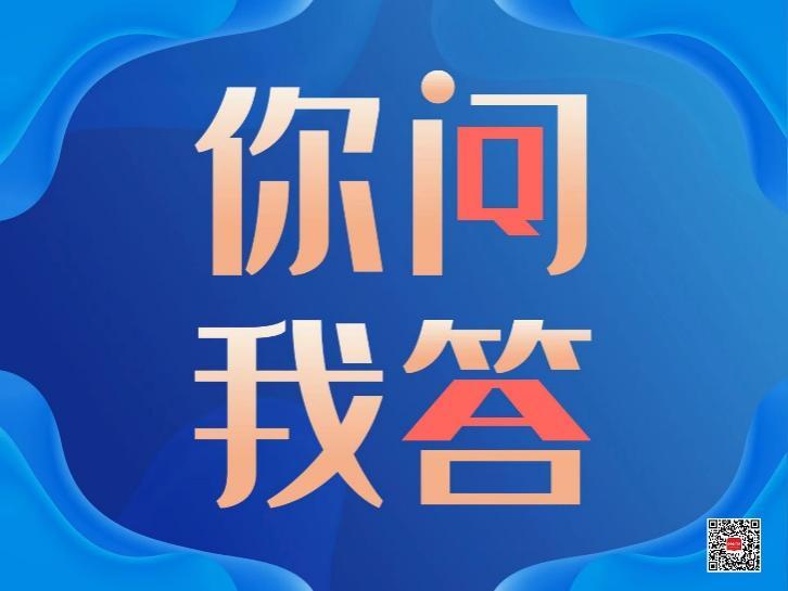 "你问我答"栏目等你来问_澎湃号·媒体_澎湃新闻-the paper