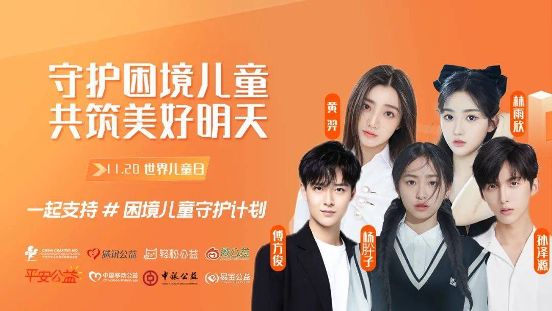 中华儿慈会“守护困境儿童 共筑美好明天”主题公益活动正式启动