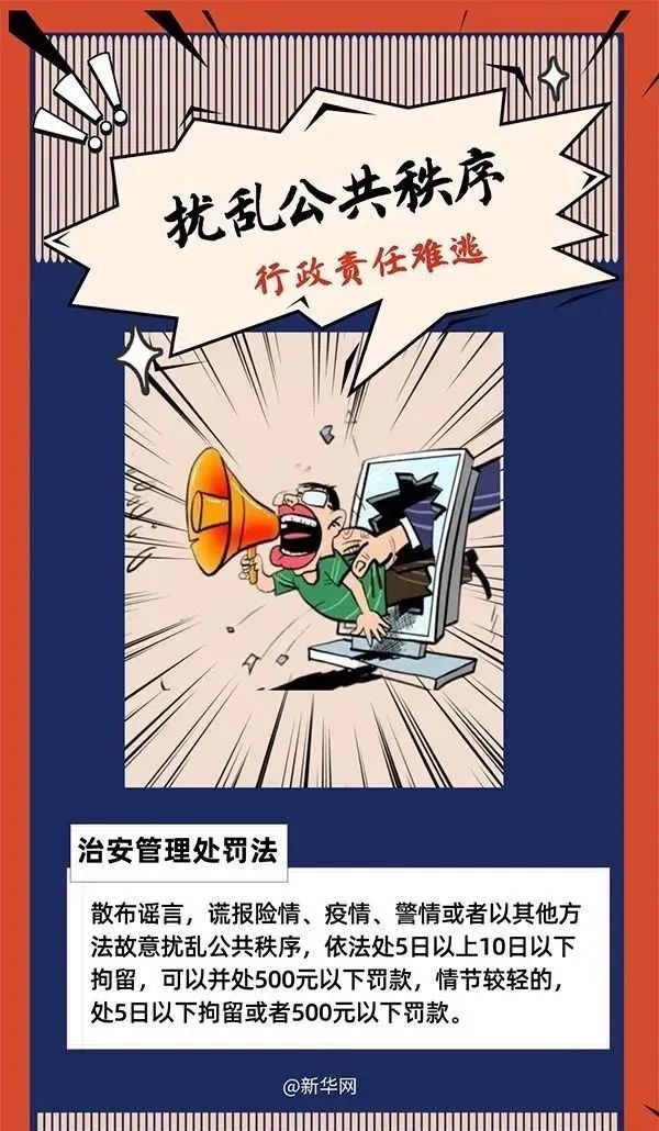 疫情防控期间,造谣传谣要承担哪些法律责任?_澎湃号·政务_澎湃新闻-The Paper