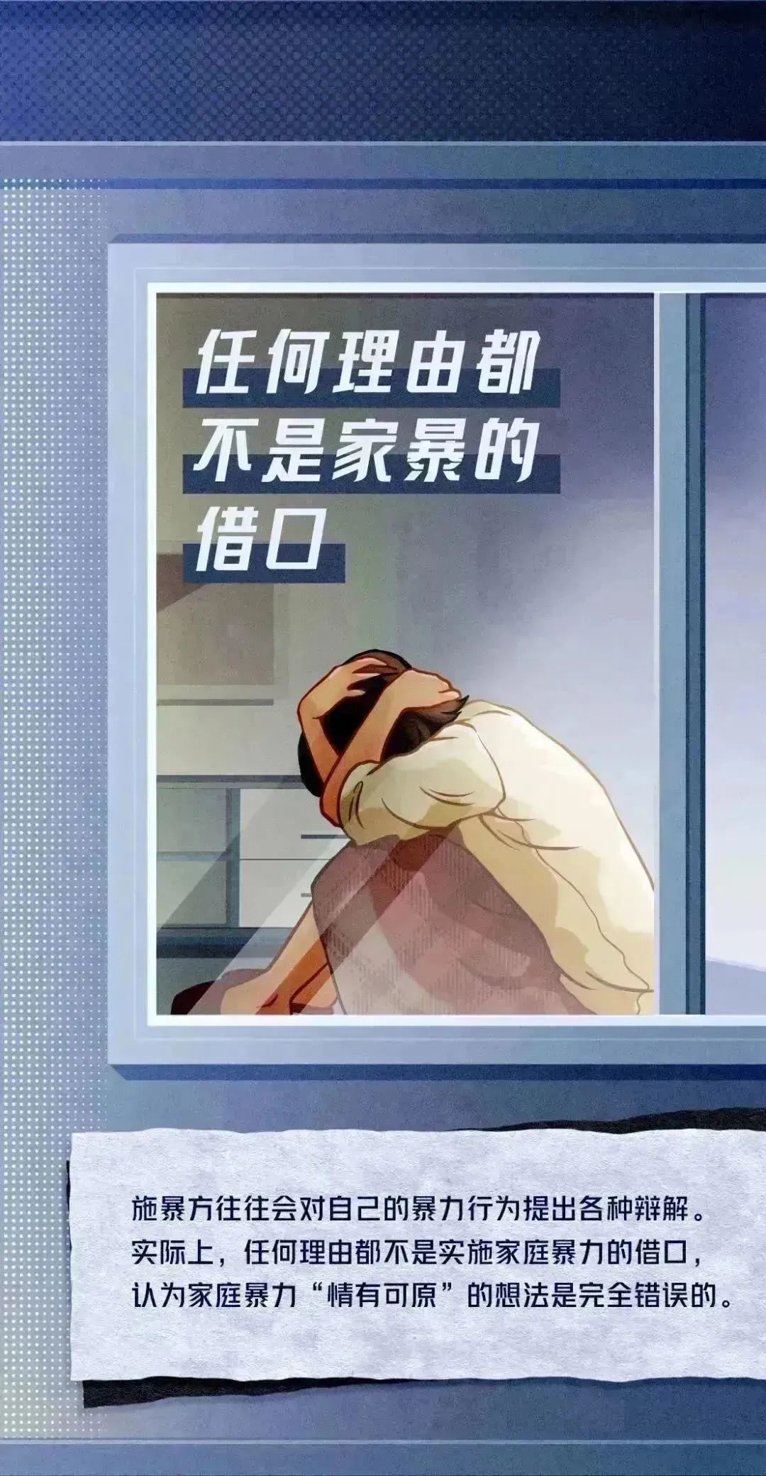 对一切家庭暴力说“不”!_澎湃号·政务_澎湃新闻-The Paper