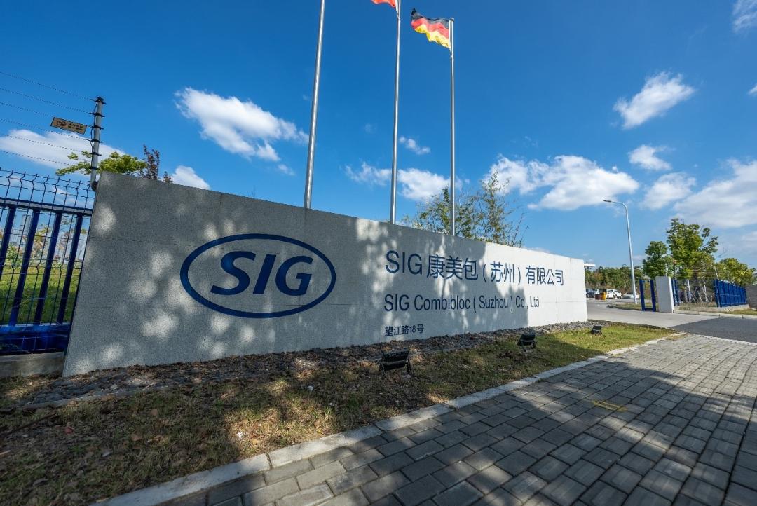 康美包低温包装项目在园区启动!_澎湃号·政务_澎湃新闻-the paper