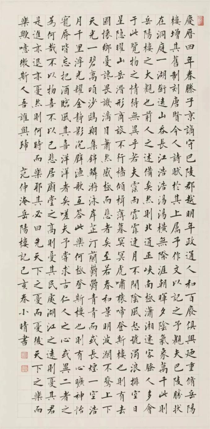 刘小晴小楷作品《渔父》当一个书法家没有什么值得骄傲的,古人称