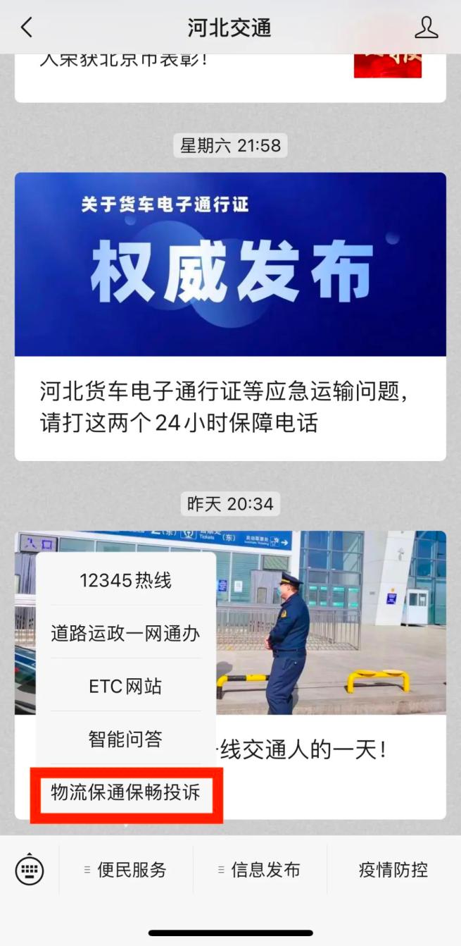 投诉电话公布!河北最新提示→