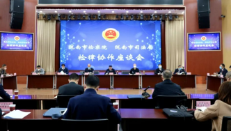 陇南市检察院 陇南市司法局召开2022年度检律协作座谈会