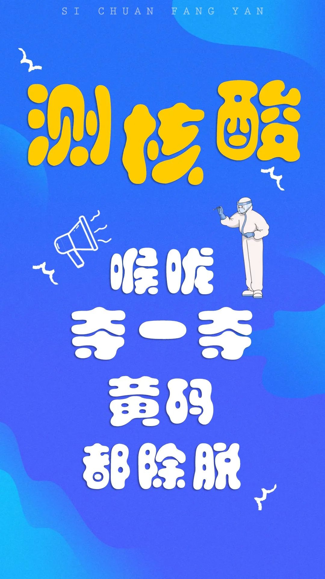 四川方言海报图片