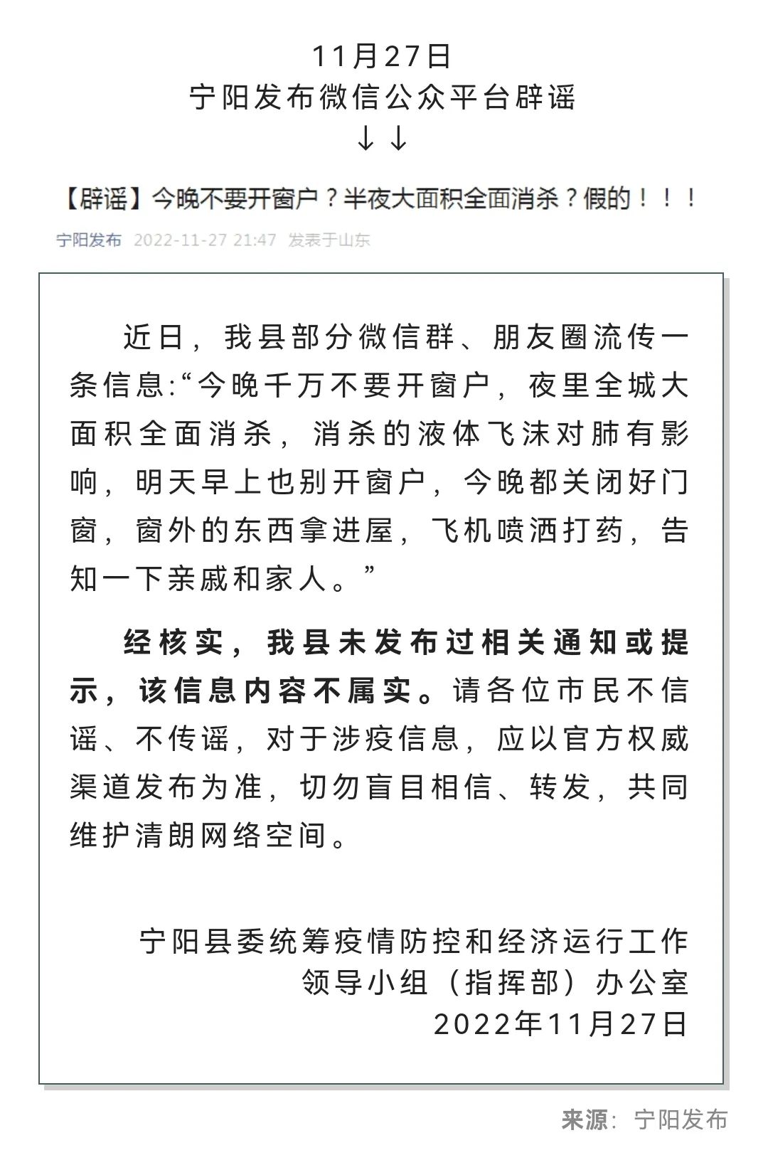 今晚不要开窗户？半夜大面积全面消杀？假的！ 澎湃号·媒体 澎湃新闻 The Paper