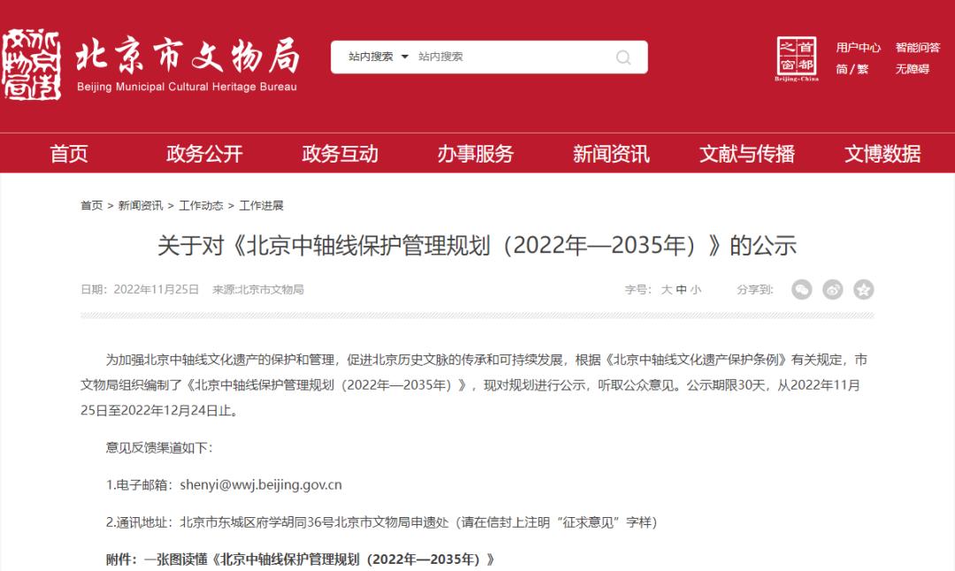 一图读懂《北京中轴线保护管理规划(2022年—2035年)》_澎湃号·政务_澎湃新闻-The Paper