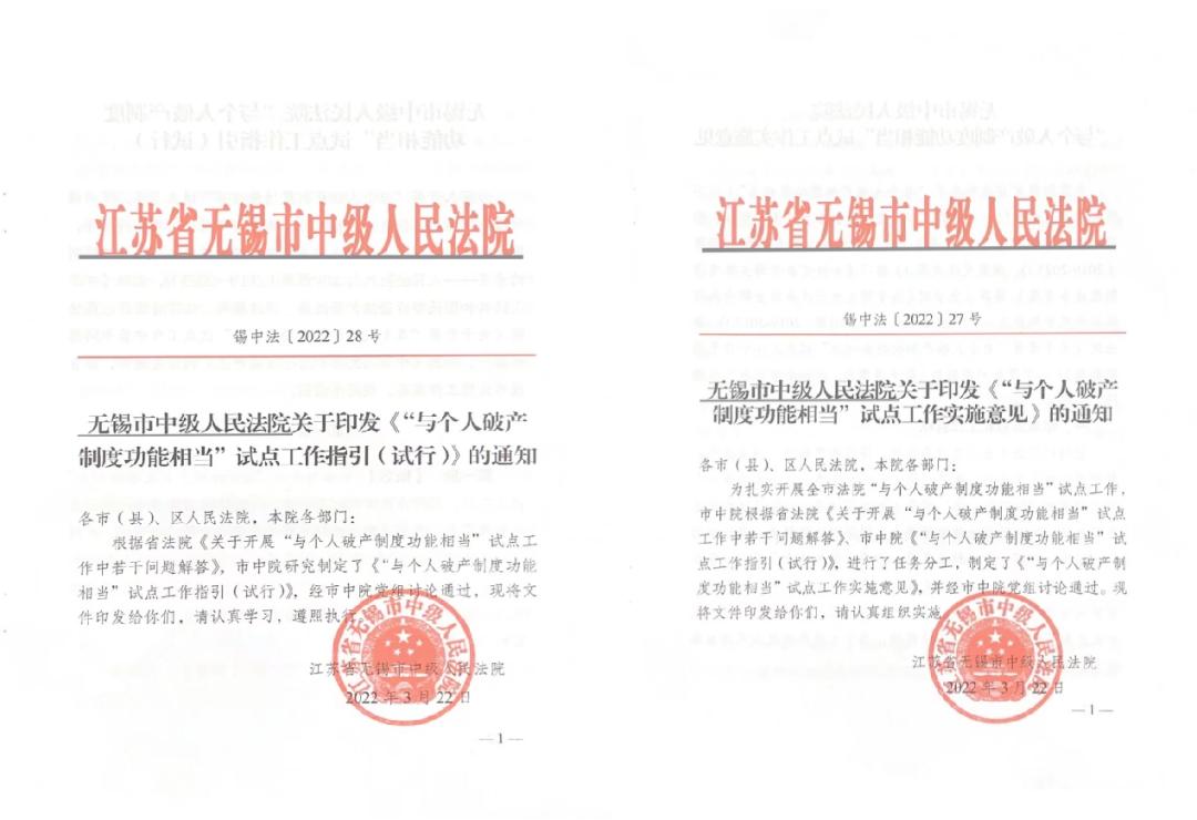获奖创新项目｜个人也能破产？类个人破产试点工作如何在无锡落地见效
