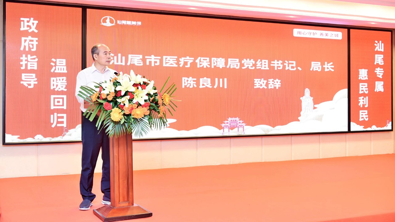 汕尾"善美保"上线:构筑"因病致贫,因病返贫"重要防护线_澎湃号·媒体