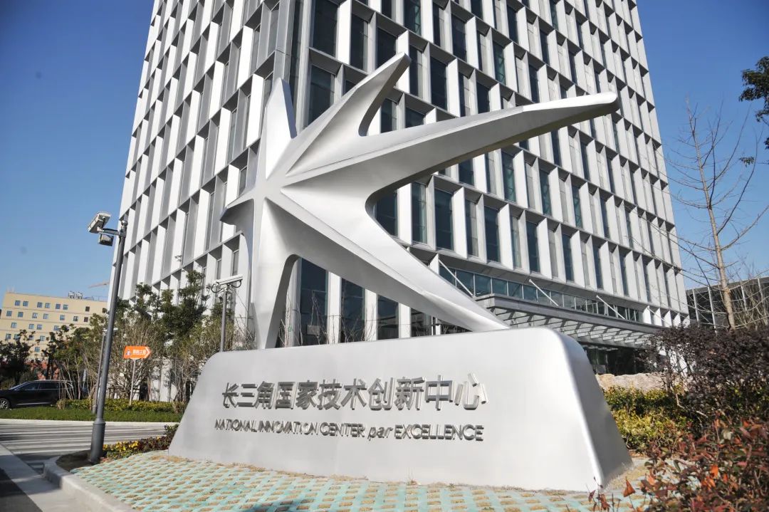 错位发展,相互协同,最终实现共赢 ,长三角国创中心成立一年来的新进展