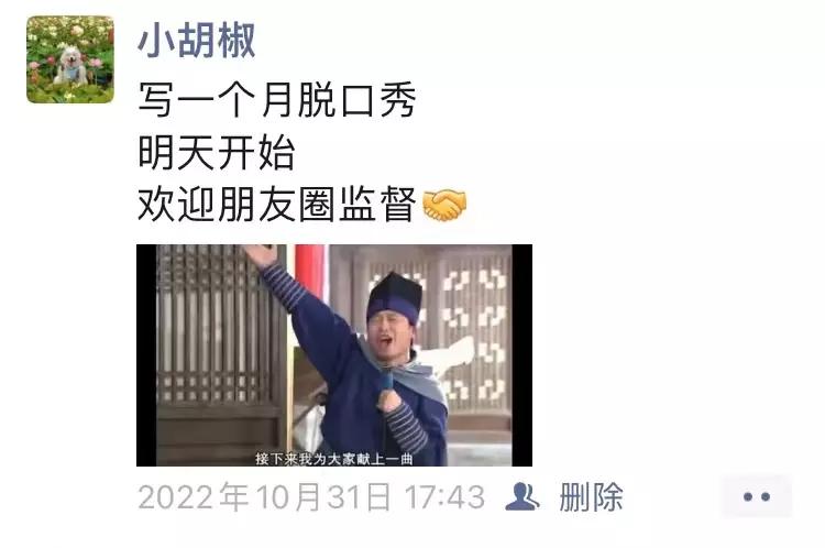 发誓要写一个月脱口秀，我发现发誓比讲笑话还好笑