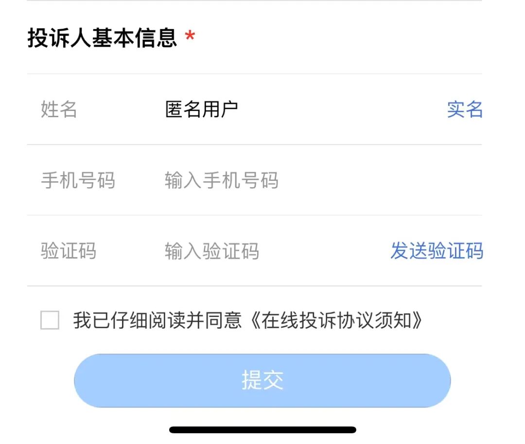 为什么互联网投诉验证码
