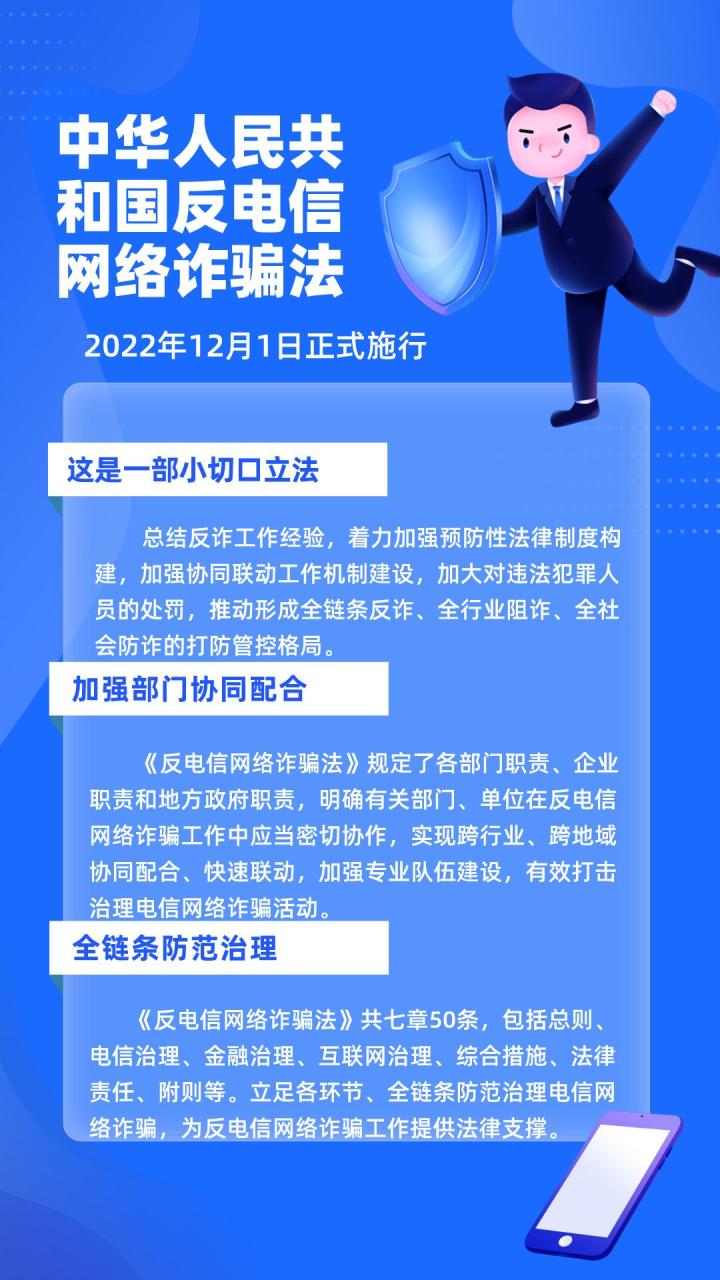 《反电信网络诈骗法》今起施行 对我们的生活有什么影响_澎湃号·政务_澎湃新闻-The Paper