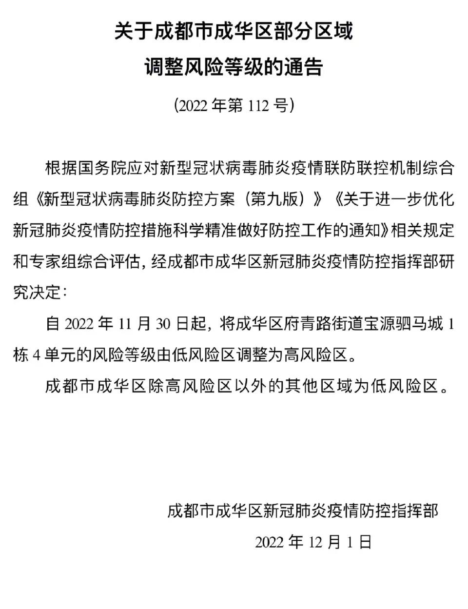 高新最新通知！成华最新通告！_澎湃号·媒体_澎湃新闻-The Paper