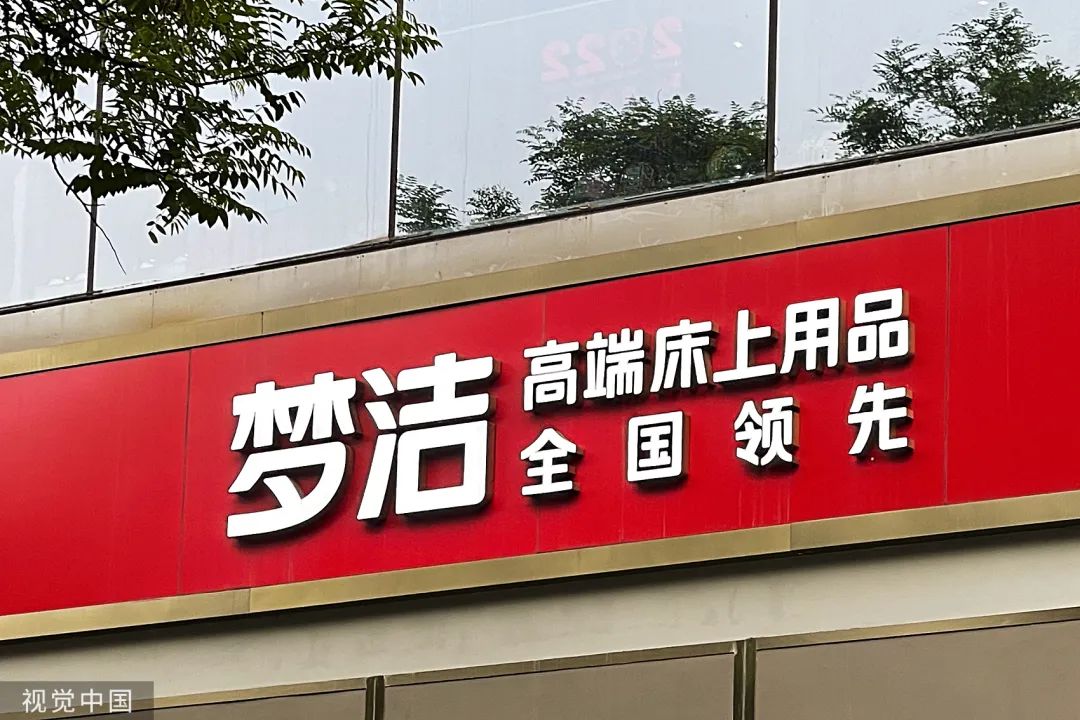 梦洁股份多次信披违规四大高管被查   姜天武执掌35年遭立案套现1.