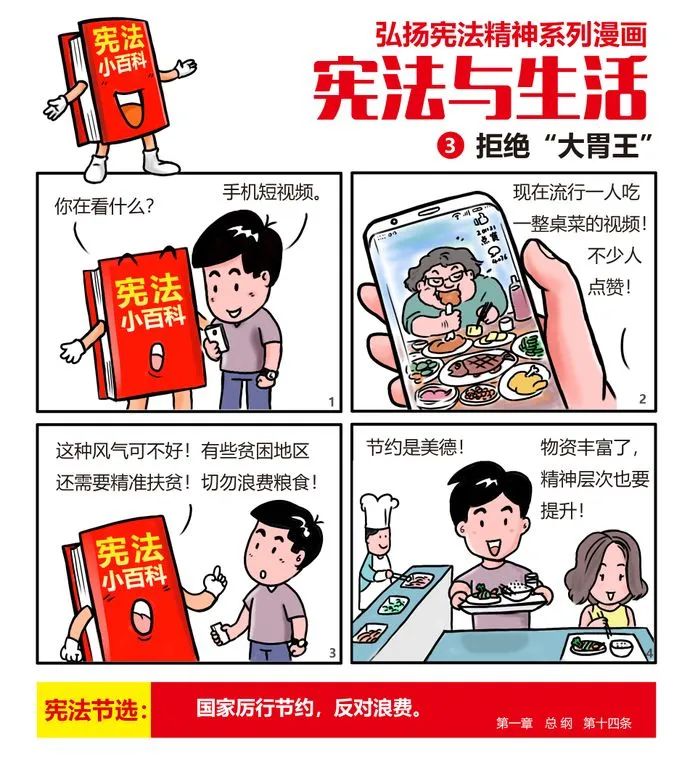 宪法宣传周丨画说宪法_澎湃号·政务_澎湃新闻-the paper