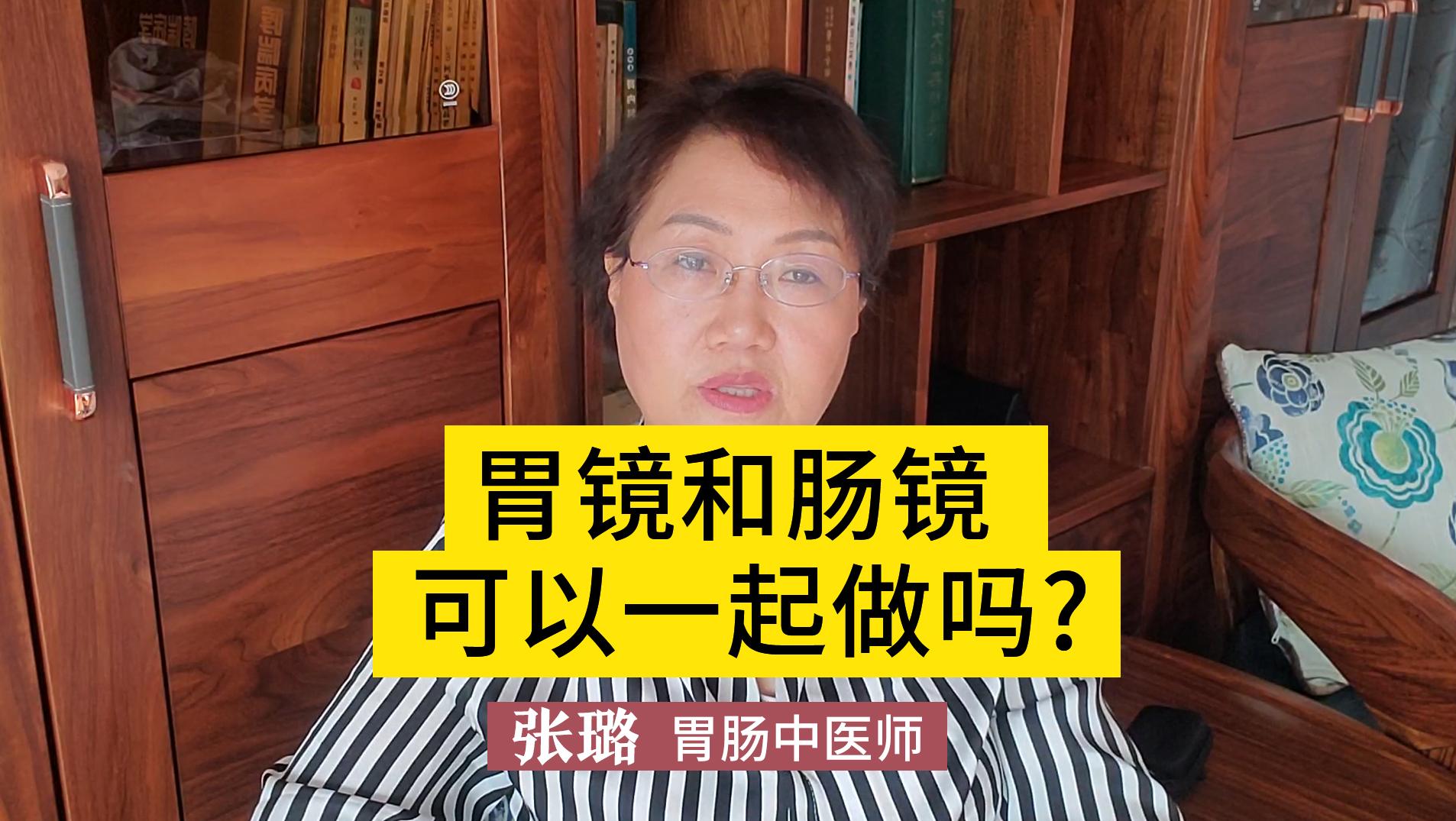 胃肠镜可以一起做吗？看看她是怎么说的