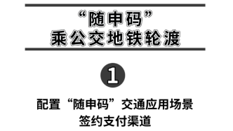 【市民云生活】今起公交地铁轮渡“一码通行”！乘车攻略→