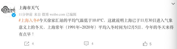 上海已于11月30日入冬 新的一周何时放晴