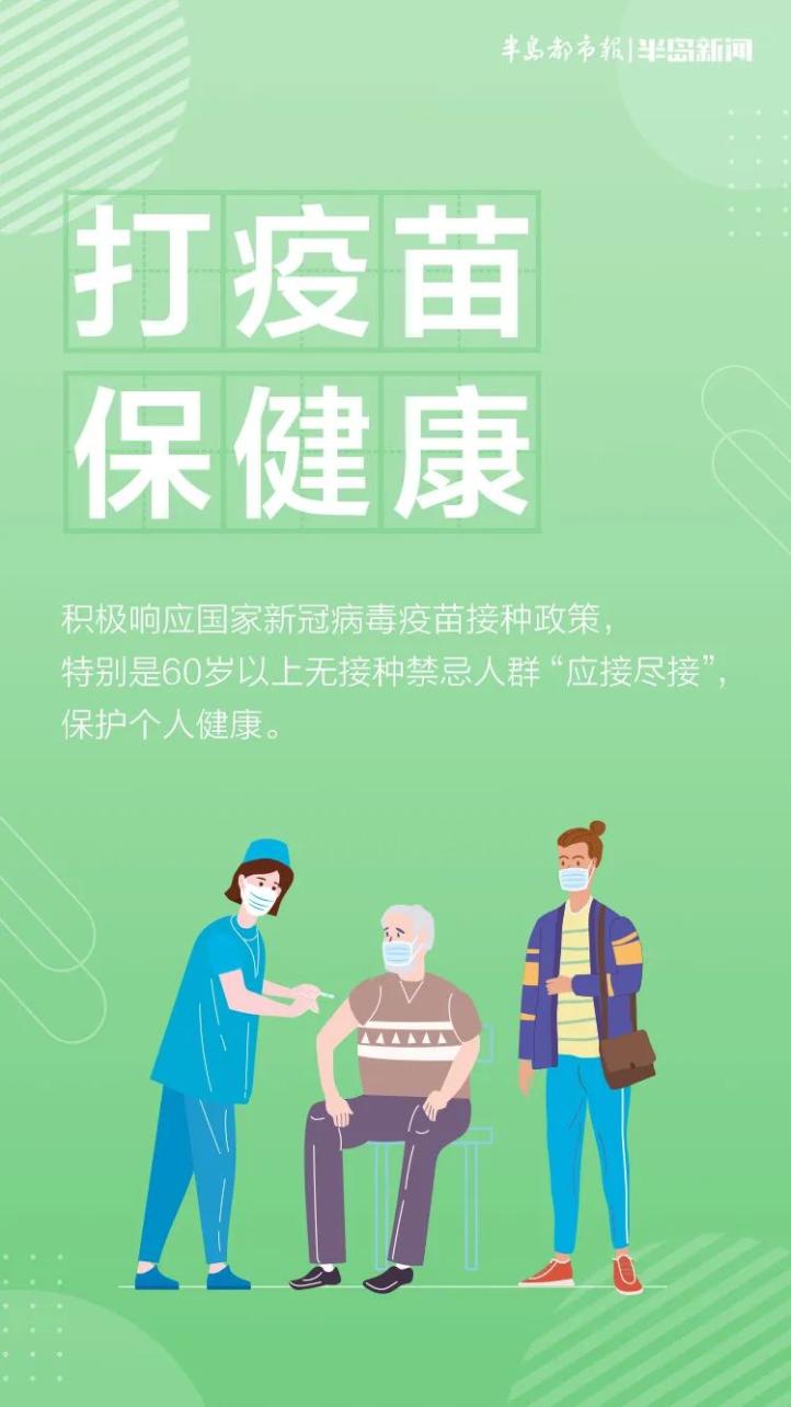 青岛市民行动起来，做自己健康的“第一责任人”