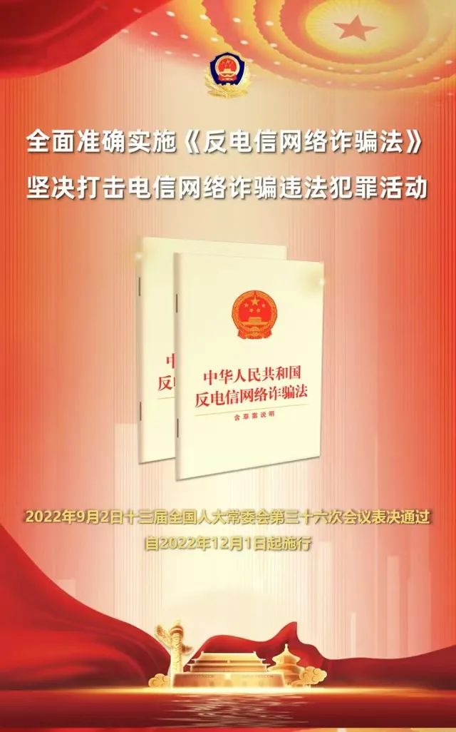 《反电信网络诈骗法》施行！打击电诈将更“快、准、狠”_澎湃号·政务_澎湃新闻-The Paper