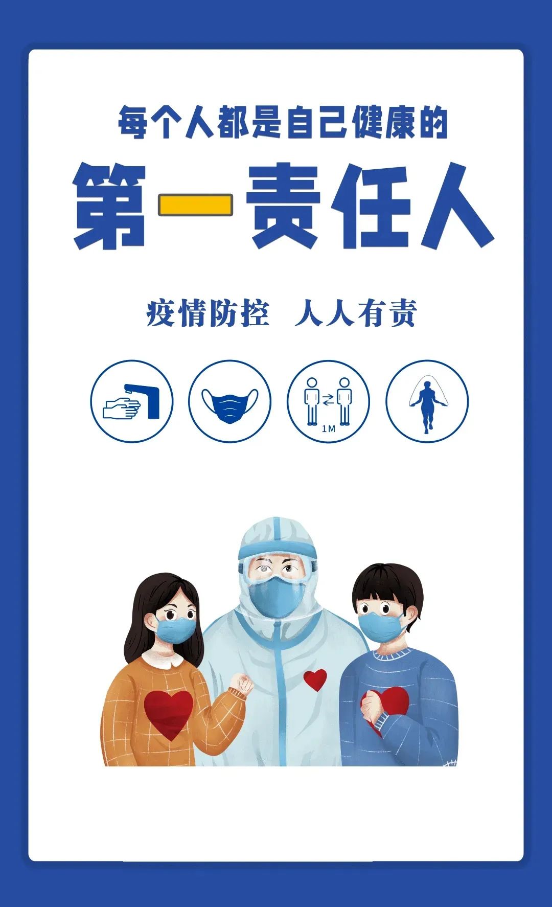 江门发布最新防疫提醒！做好自己健康的第一责任人！