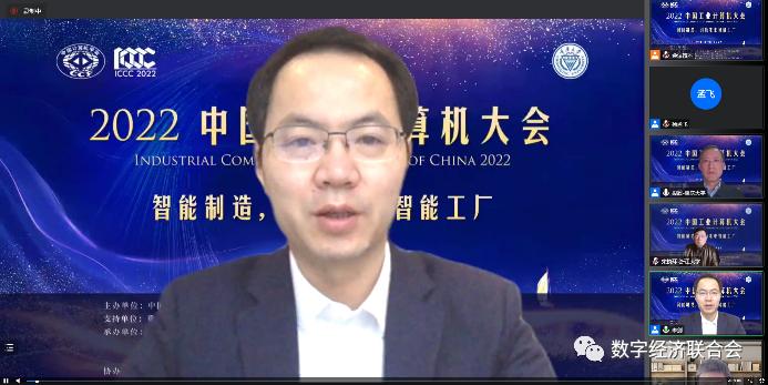 2022中国工业计算机大会成功举办