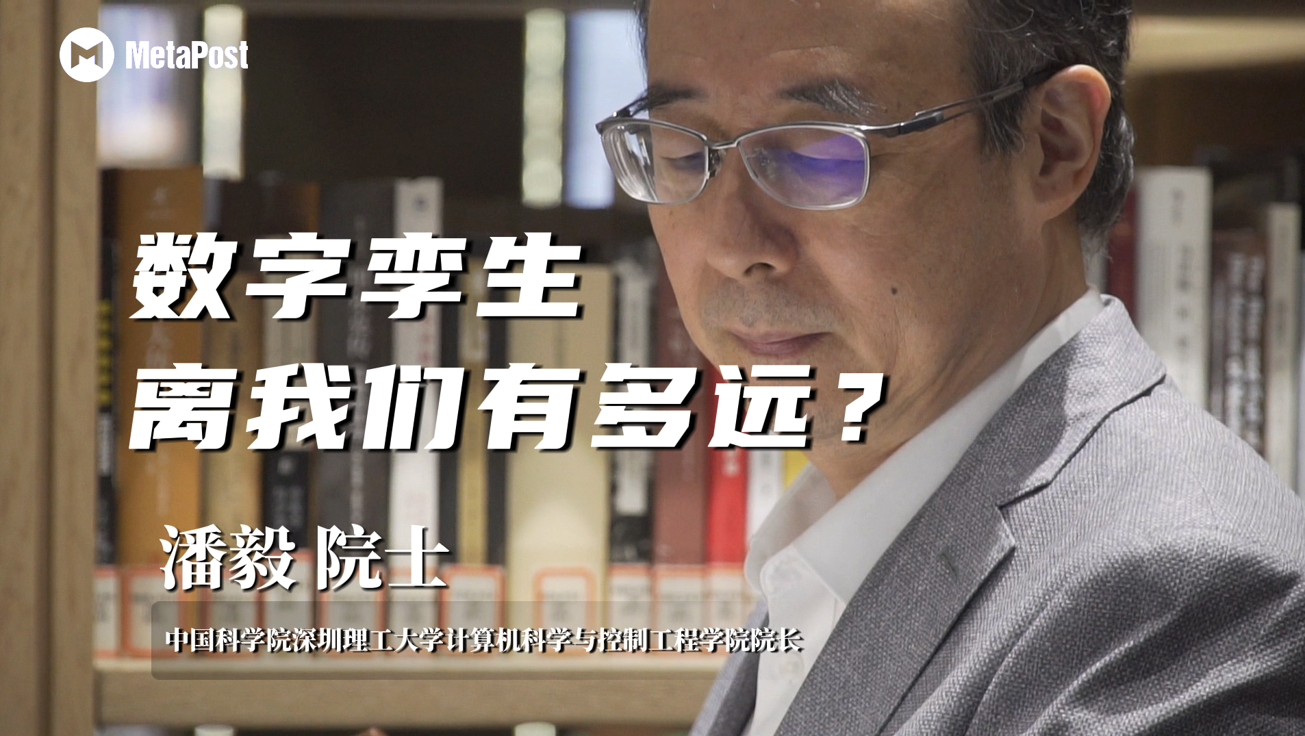 元話 | 數字孿生離我們有多遠?