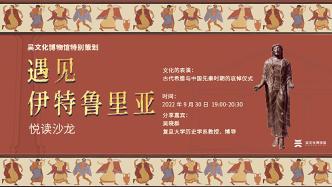 悦读沙龙|文化的表演：古代希腊与中国先秦时期的哀悼仪式