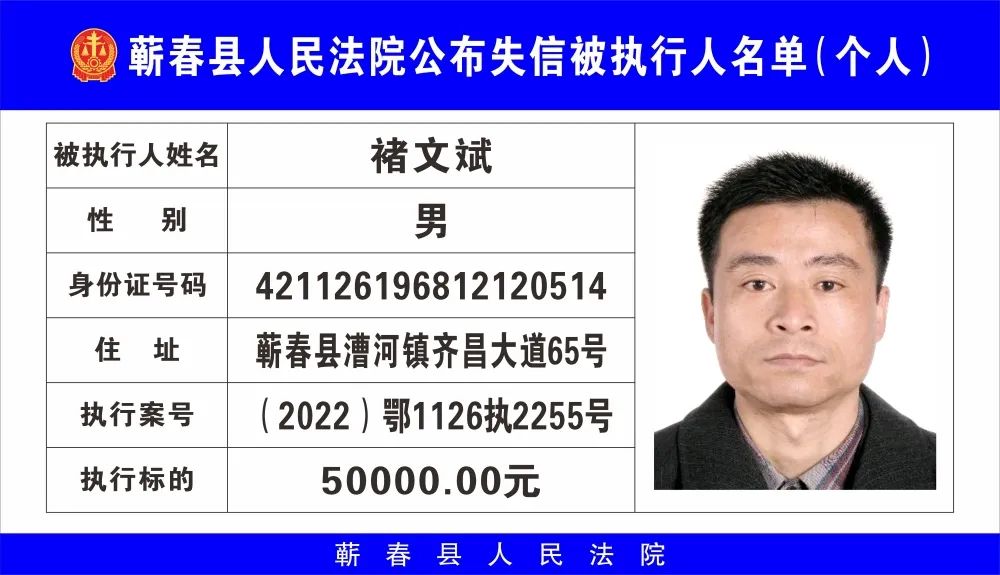 【失信曝光台】速看！照片+实名！蕲春县人民法院二〇二二年失信被执行人曝光台第三期_澎湃号·政务_澎湃新闻-The Paper