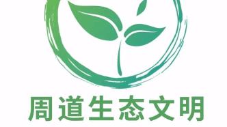 保护生物多样性就是保护人类栖息地｜周道生态文明（第203讲）