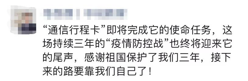 告别行程卡:“谢谢三年守护”!_澎湃号·政务_澎湃新闻-The Paper