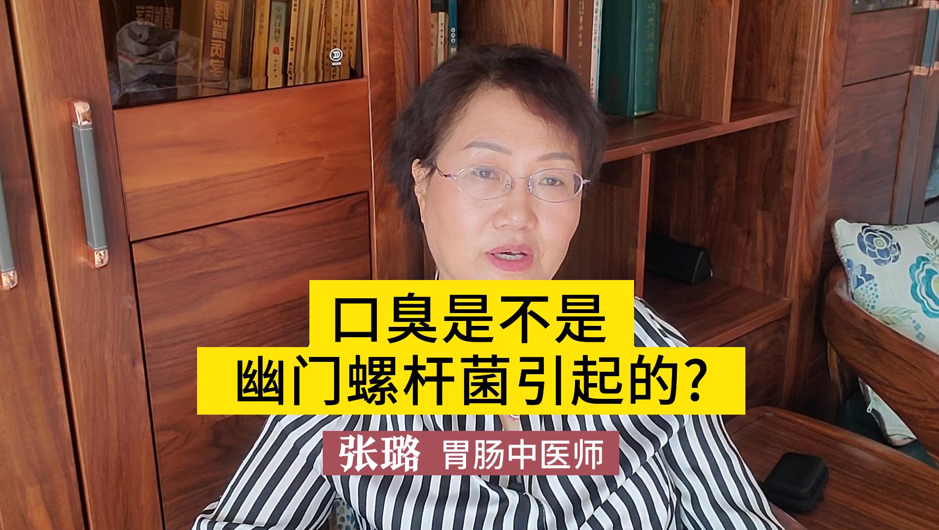 口臭是不是幽門螺桿菌引起的？試試這幾個方法，有機會改善