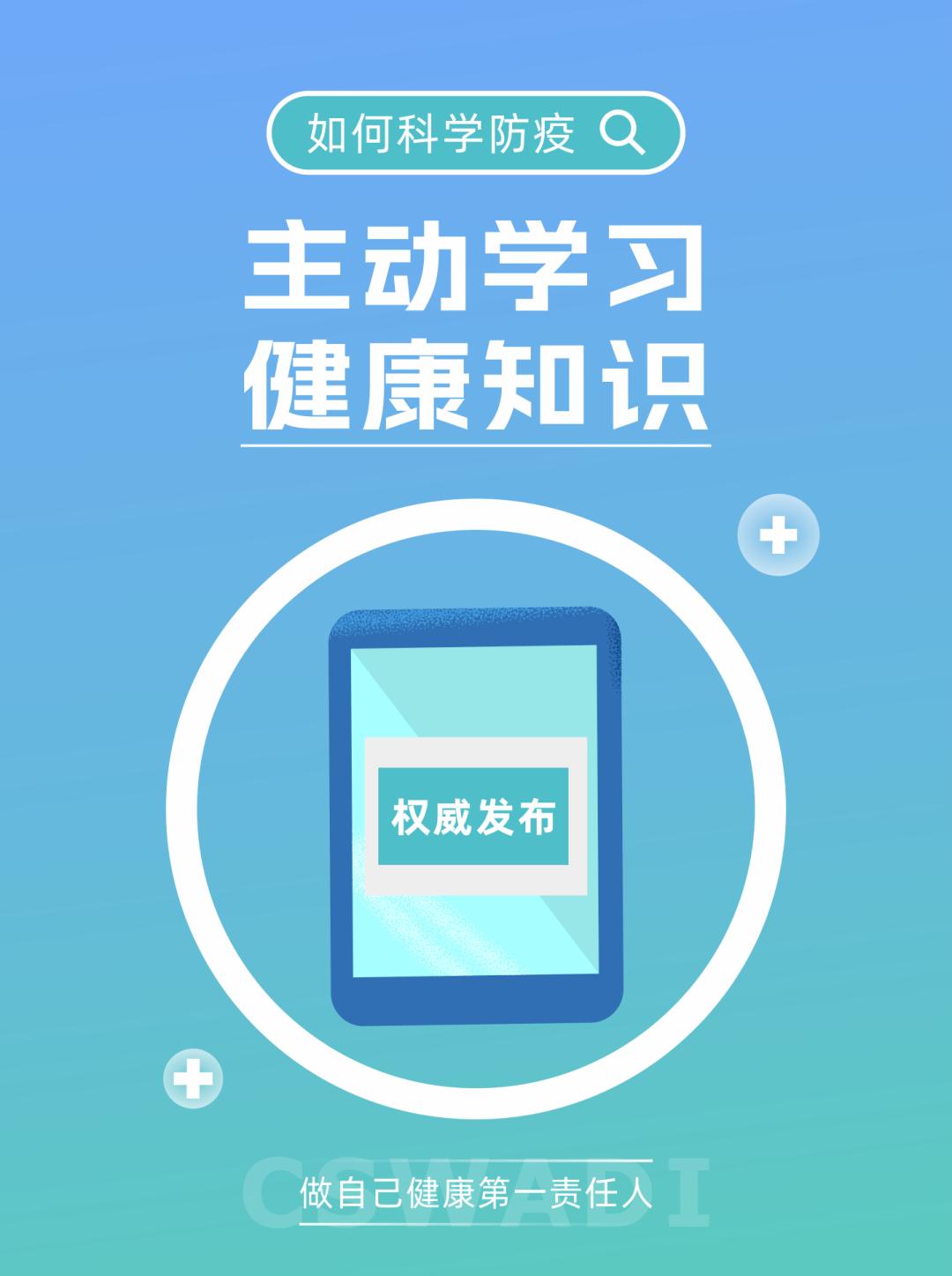 科学防护 携手抗疫 | 做自己健康第一责任人_澎湃号·政务_澎湃新闻-The Paper