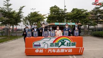 美学、汽车……桂城又有3个志愿V站启用，打造15分钟公益圈！