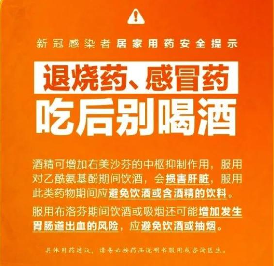 连花清瘟、布洛芬这些人慎用！感染新冠，居家用药禁忌一览→澎湃号·政务澎湃新闻 The Papereoi 5045